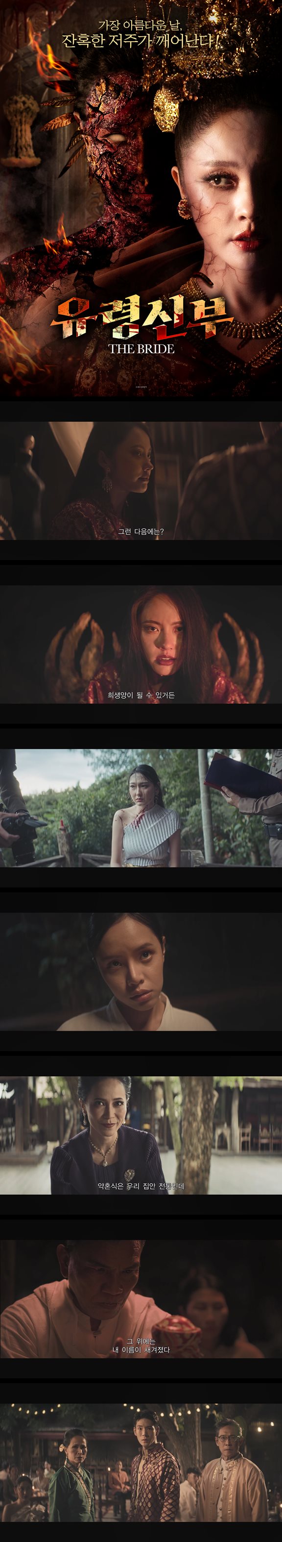 [유령 신부]HD 드레스에 얽힌 어두운 비밀과 배신