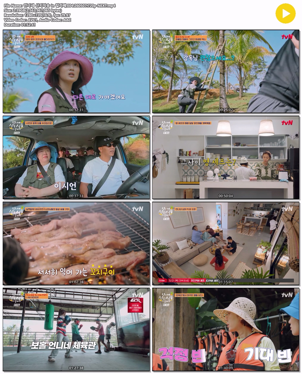 언니네 산지직송 in 칼라페.E04.260507.720p-NEXT