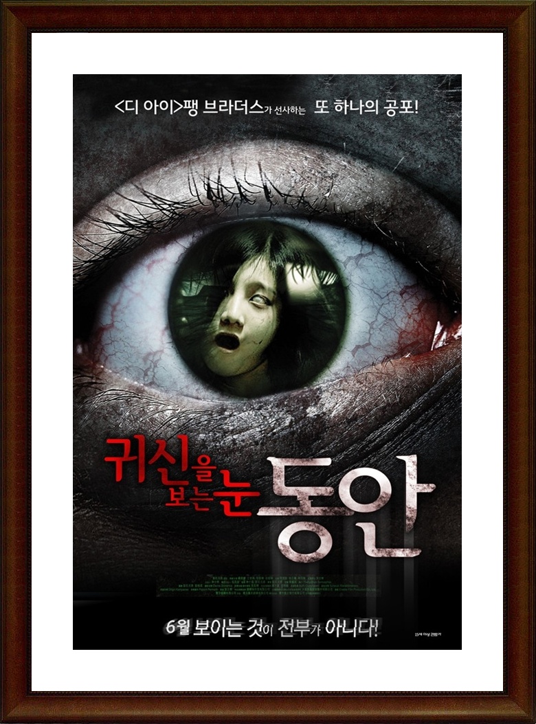 홍콩.공포 [귀신을 보는 눈：동안] SD