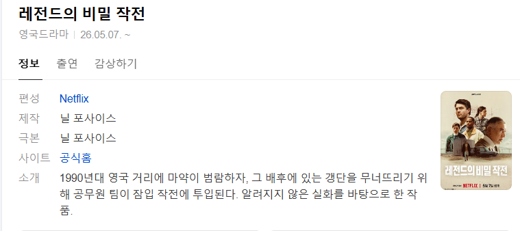 [넷플 영드완결] 레전드의 비밀 작전 6부작.1080p.WEB.h264