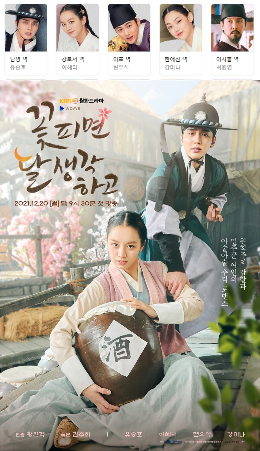 [한드완결] 꽃 피면 달 생각하고 1 - 16 [완결] (1080p) - 유승호.이혜리.변우석.강미나o3
