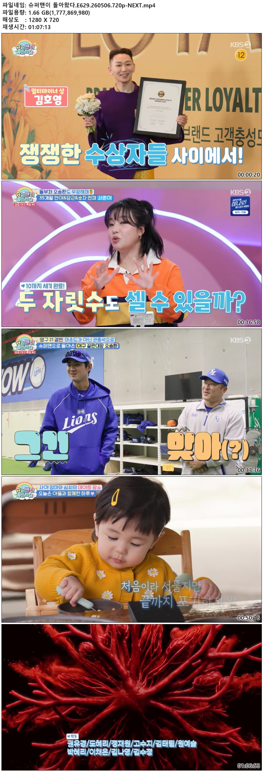 슈퍼맨이 돌아왔다.E629.260506.720p-NEXT