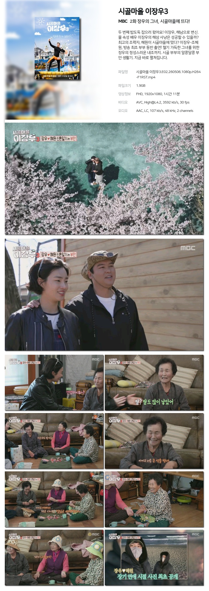 시골마을 이장우3.E02.260506.1080p.H264-F1RST