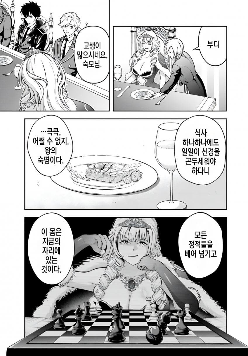 [05-06] 그 악역귀족, 마마 히로인을 너무 좋아한다 1~36화