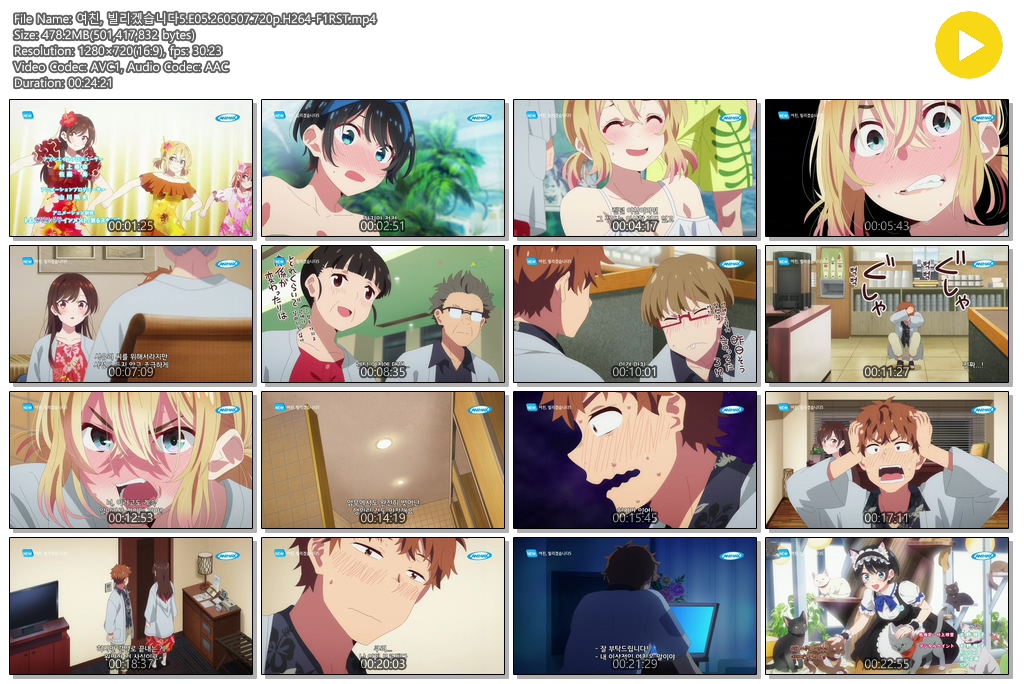 여친, 빌리겠습니다5.E05.260507.720p.H264-F1RST