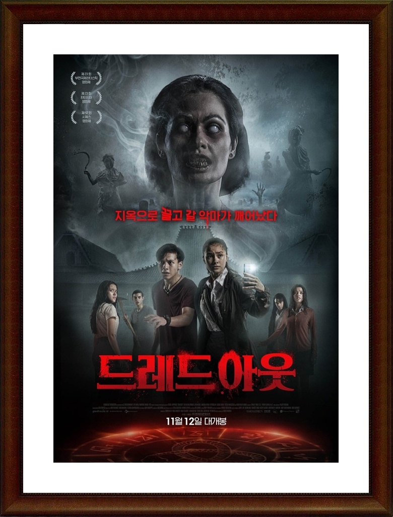 인도네시아.공포.어드벤처.스릴러 [드레드아웃] SD