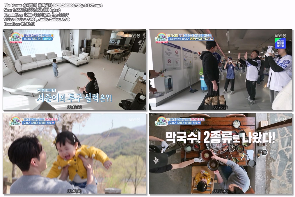 슈퍼맨이 돌아왔다.E629.260506.720p-NEXT
