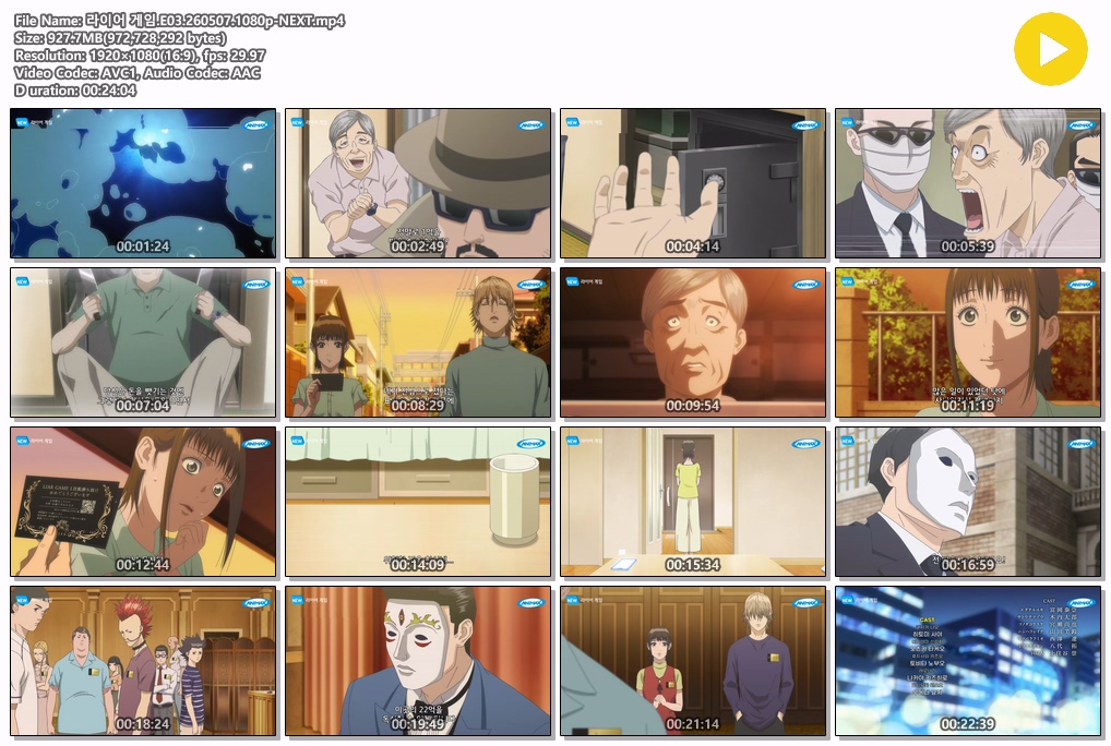 라이어 게임.E03.260507.1080p-NEXT