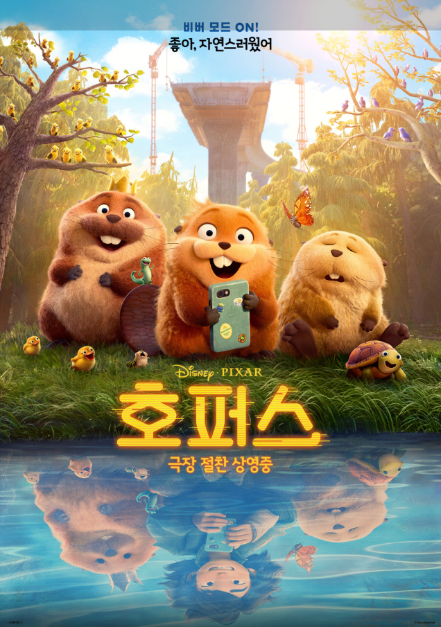 감동의 픽사 애니멀 어드벤처 (( 평점 9.6 )) ㅂㅣㅂㅓ - 1O8Op. 공식자막