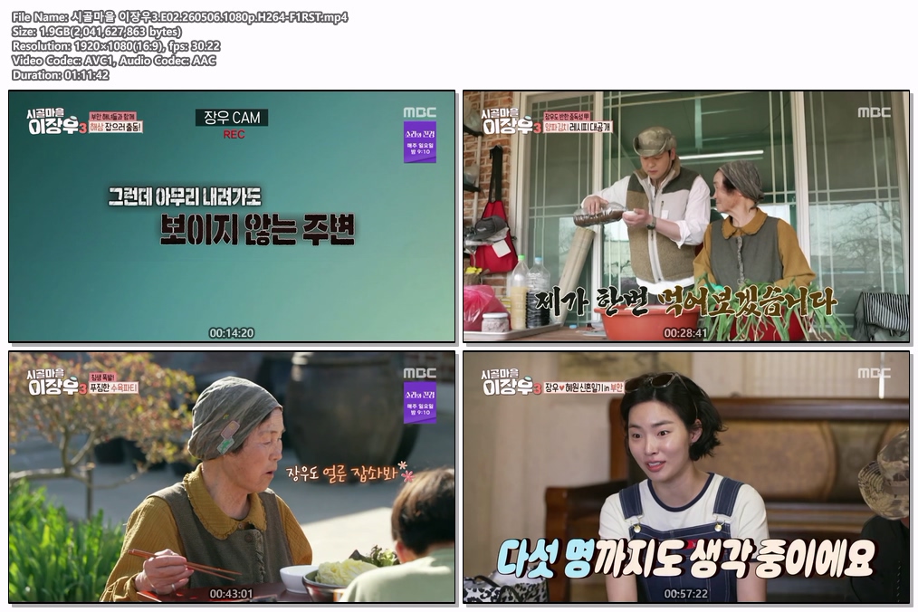 시골마을 이장우3.E02.260506.1080p.H264-F1RST