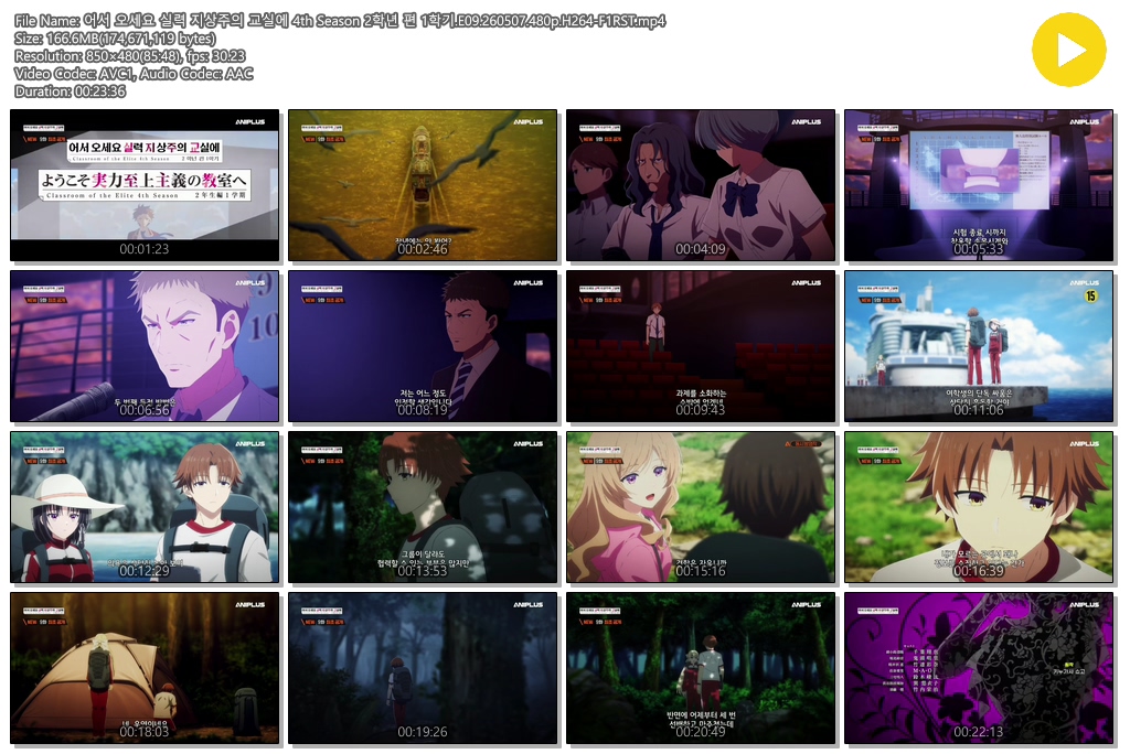 어서 오세요 실력 지상주의 교실에 4th Season 2학년 편 1학기.E09.260507.480p.H264-F1RST