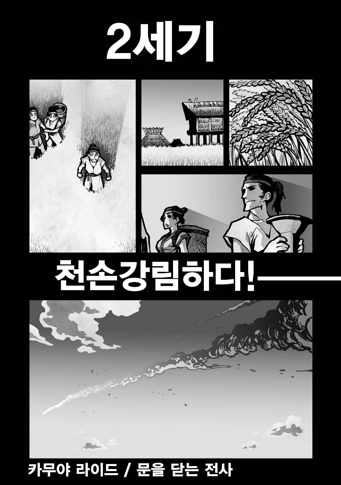 [05-07] 문을 닫는 전사 데이다라이더 1~2화