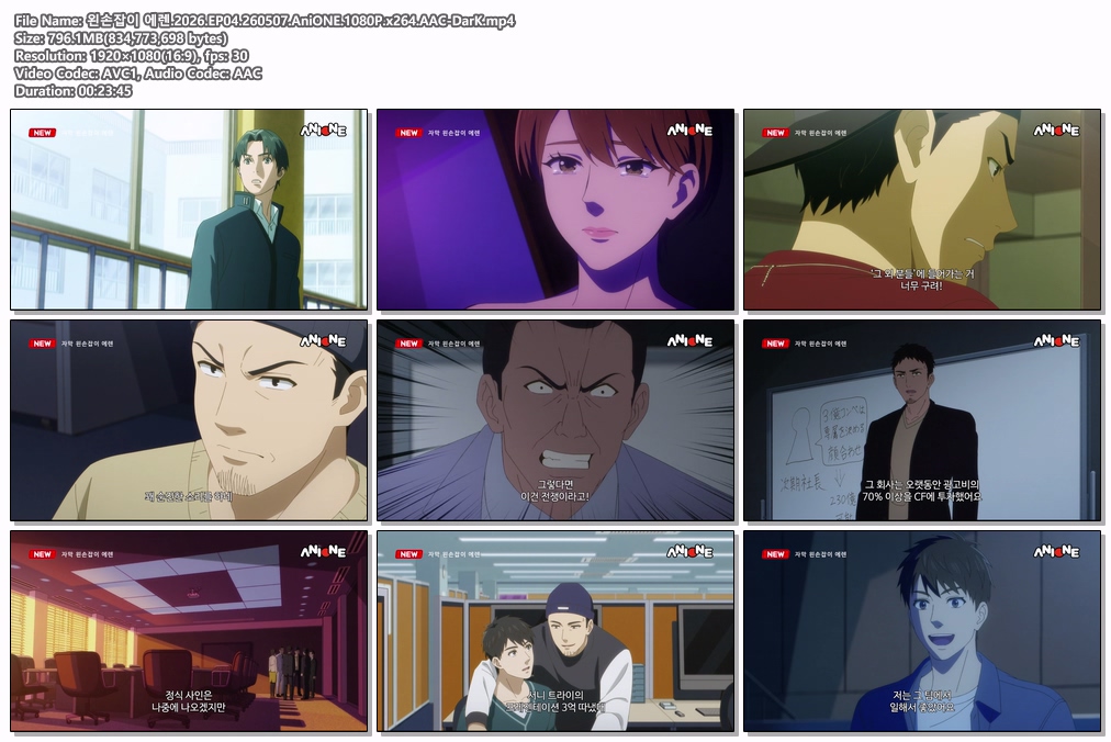 왼손잡이 에렌.2026.EP04.260507.AniONE.1080P.x264.AAC-DarK