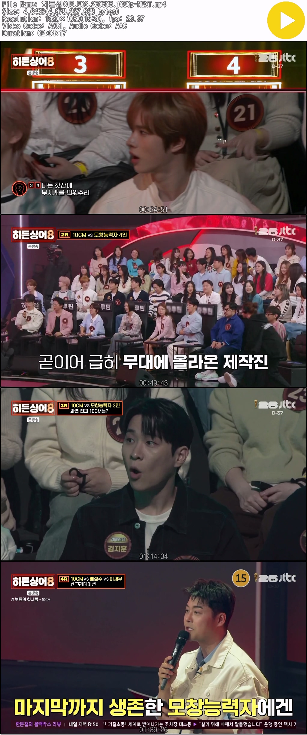 히든싱어8.E06.260505.1080p-NEXT