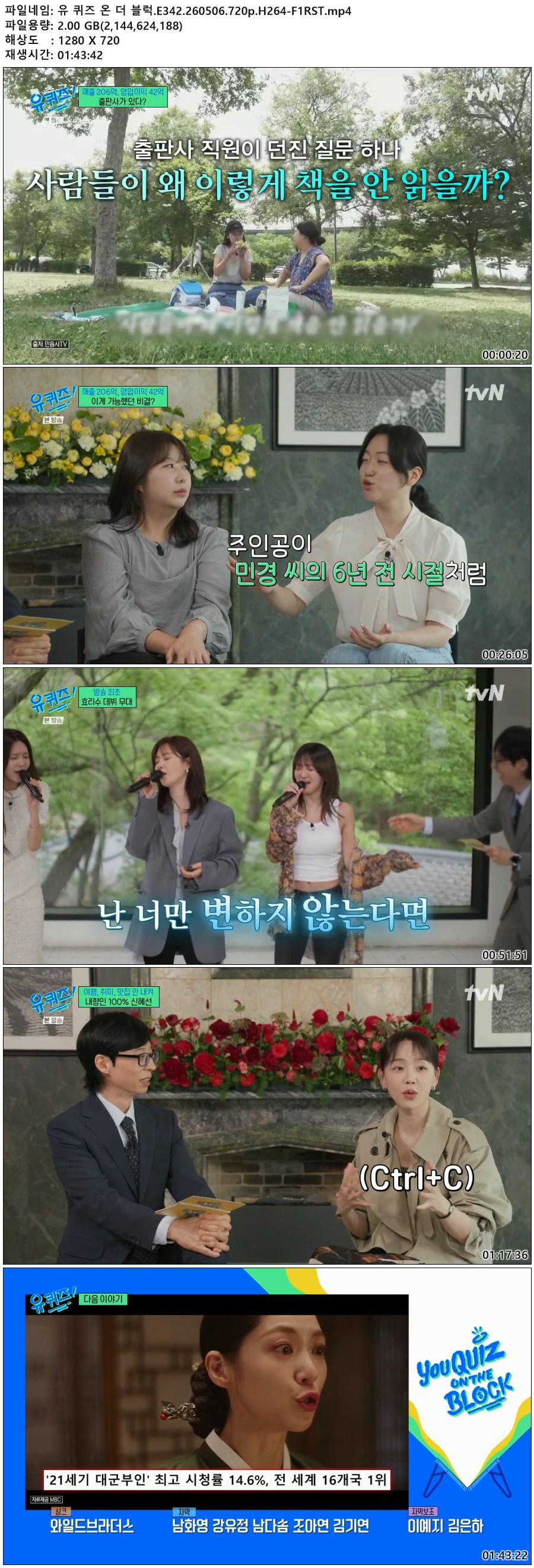 유 퀴즈 온 더 블럭.E342.260506.720p.H264-F1RST