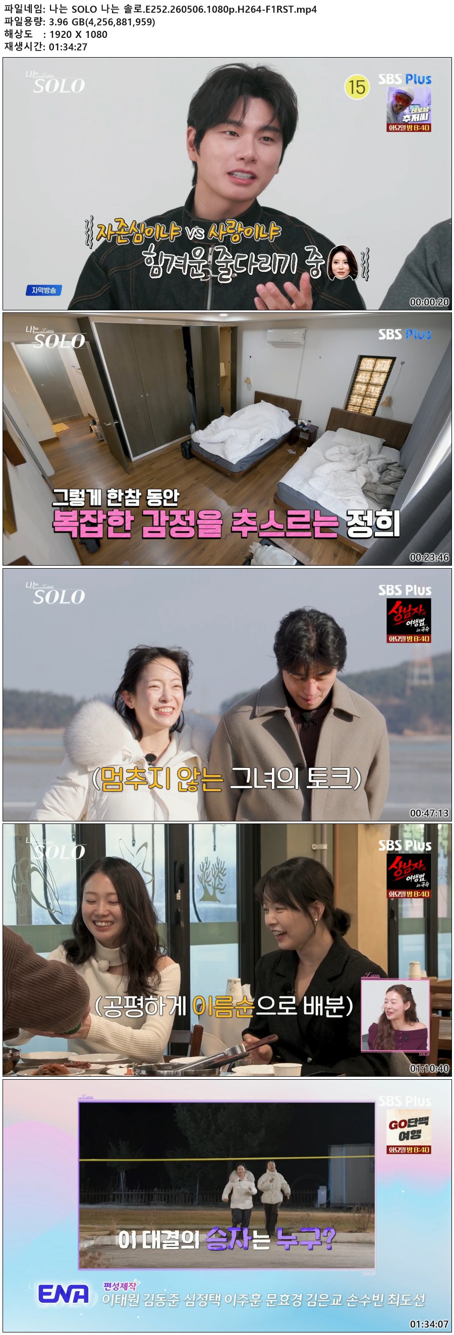 나는 SOLO 나는 솔로.E252.260506.1080p.H264-F1RST