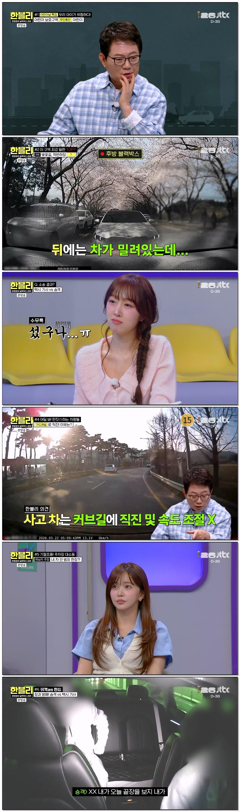 한문철의 블랙박스 리뷰.E172.260506.720p-NEXT