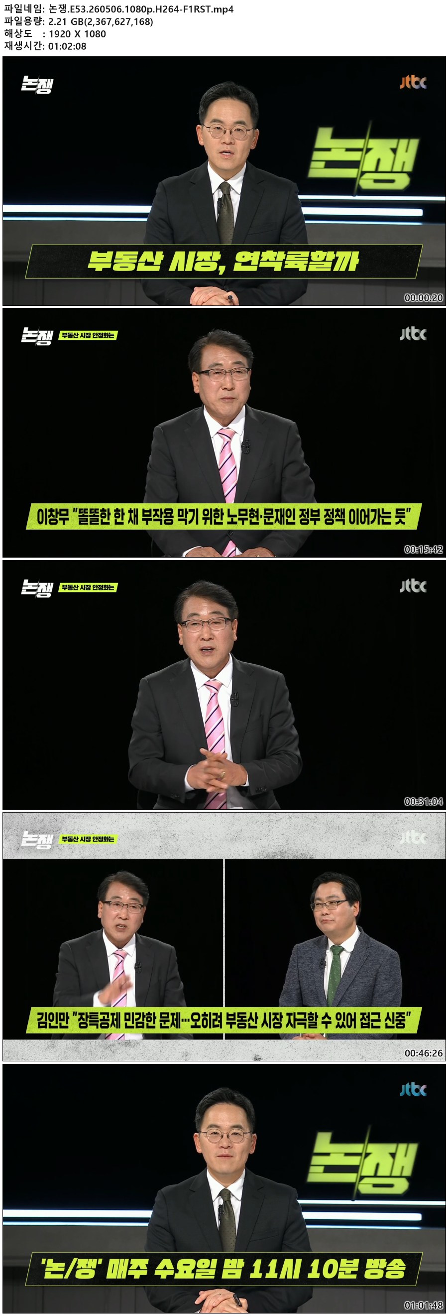 논쟁.E53.260506.1080p.H264-F1RST