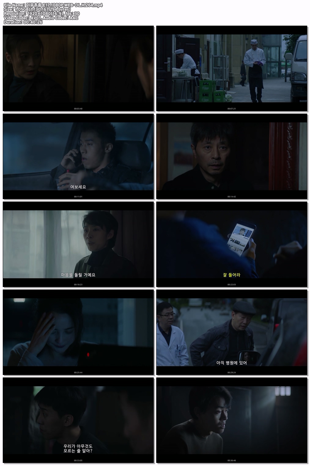 미무추종 2020 E17~E24 완결 [1080P]