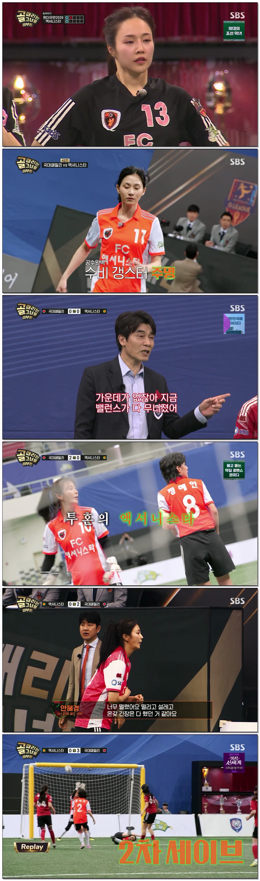 골 때리는 그녀들.E215.260506.1080p.H264-F1RST