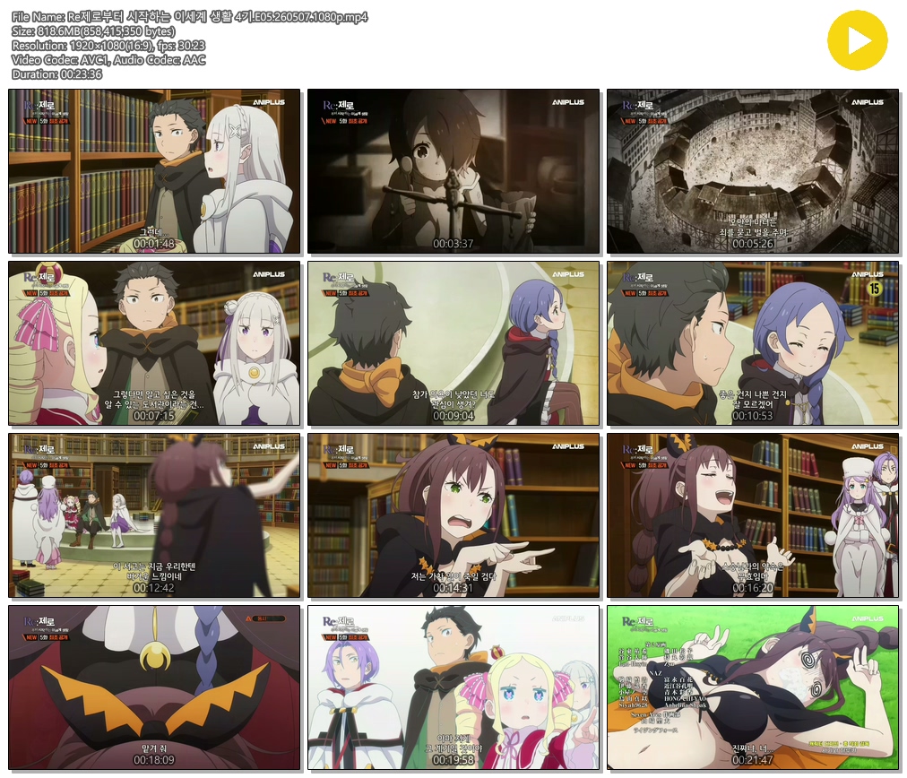 [ANIPLUS] Re 제로부터 시작하는 이세계 생활 4기 - 05 (1920x1080)