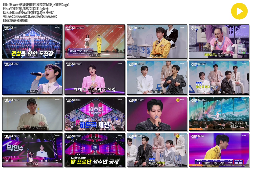 무명전설.E11.260506.450p-NEXT