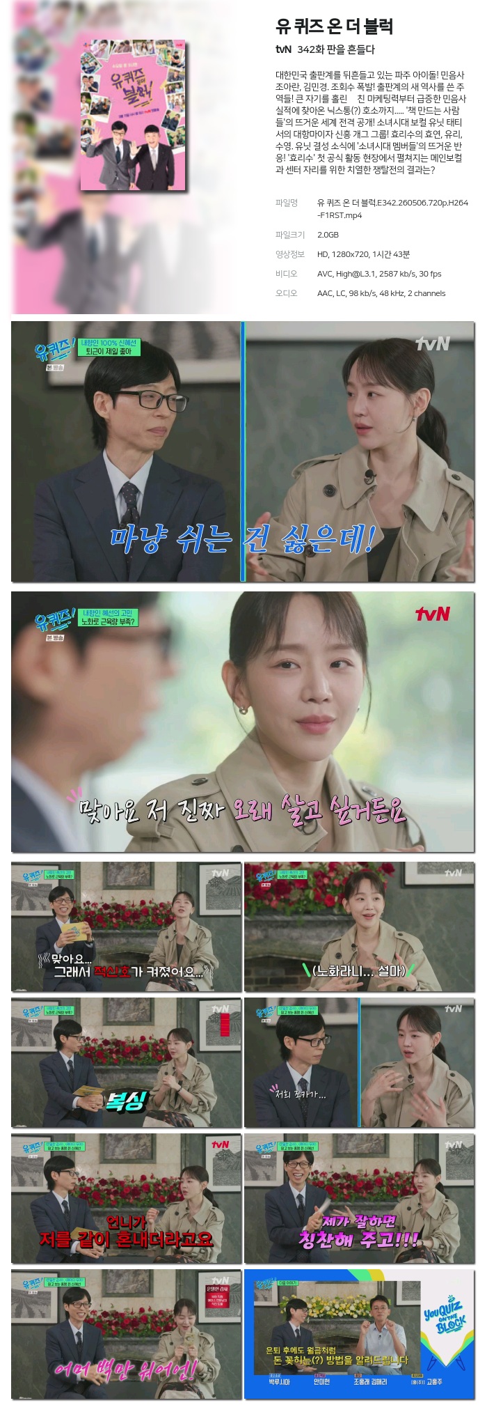 유 퀴즈 온 더 블럭.E342.260506.720p.H264-F1RST