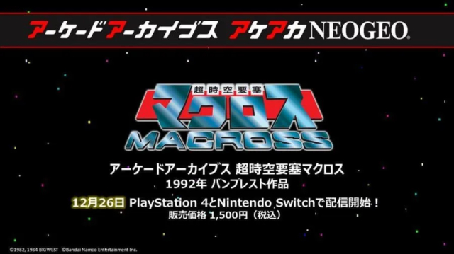 [NSW] 아케이드 아카이브 슈퍼 디멘션 포트리스 마크로스 (Arcade Archives Super Dimension Fortress MACROSS)