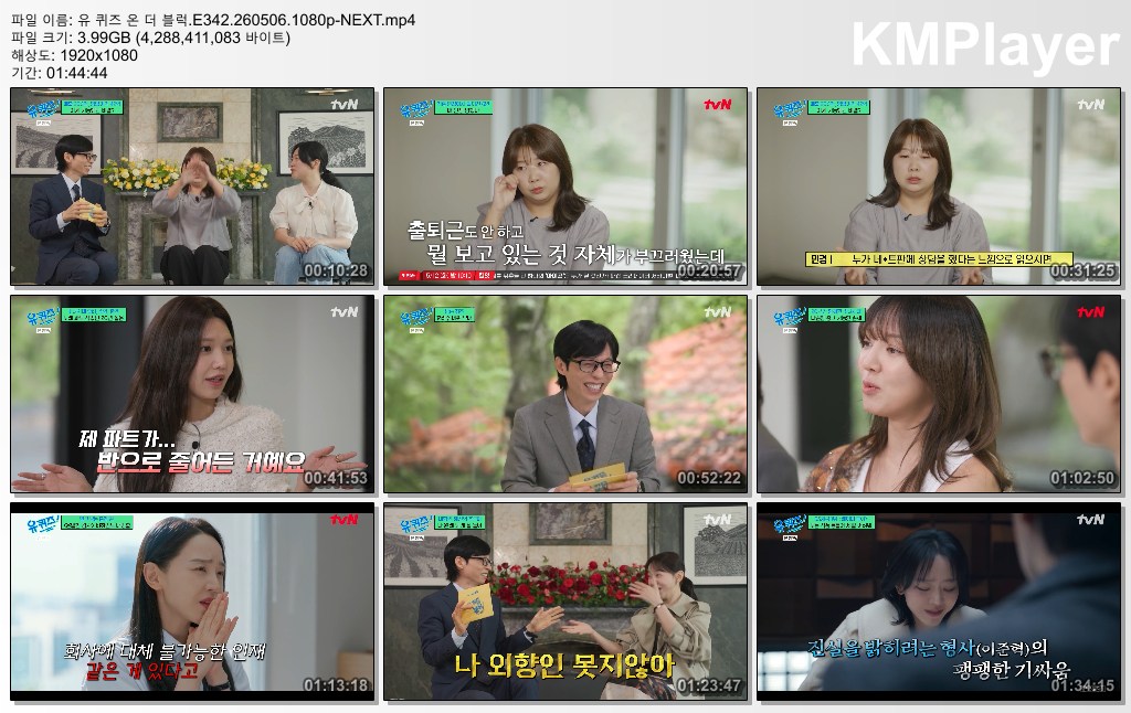 유 퀴즈 온 더 블럭.E342.260506.1080p-NEXT