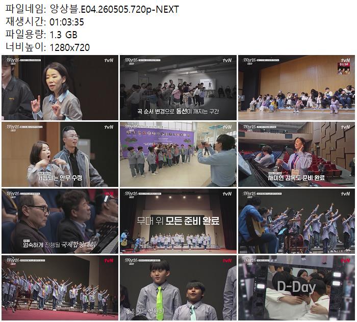 앙상블.E04.260505.720p-NEXT