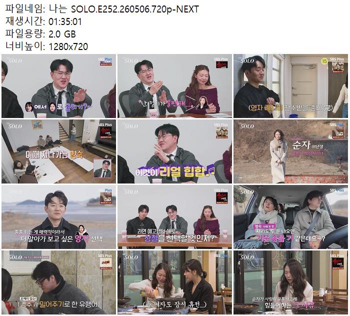 나는 SOLO.E252.260506.720p-NEXT