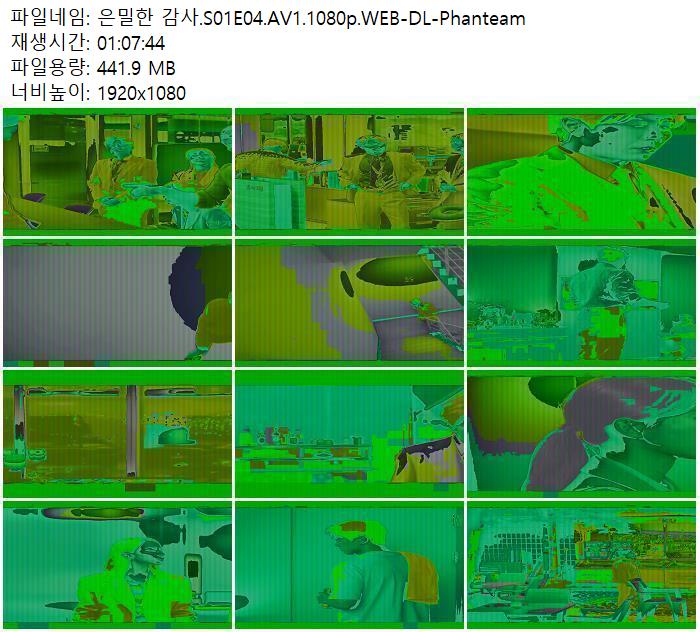 은밀한 감사.S01E04.AV1.1080p.WEB-DL-Phanteam