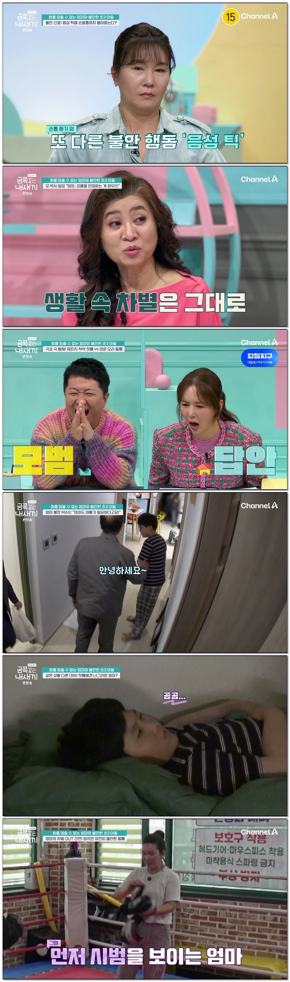 요즘 육아 금쪽같은 내 새끼.E280.260508.720p-NEXT