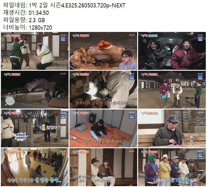 1박 2일 시즌4.E325.260503.720p-NEXT