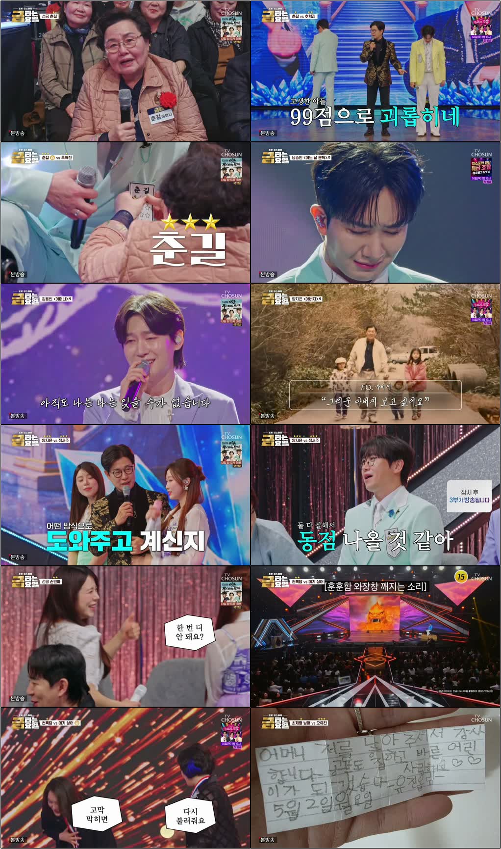 금타는 금요일.E20.260508.720p-NEXT
