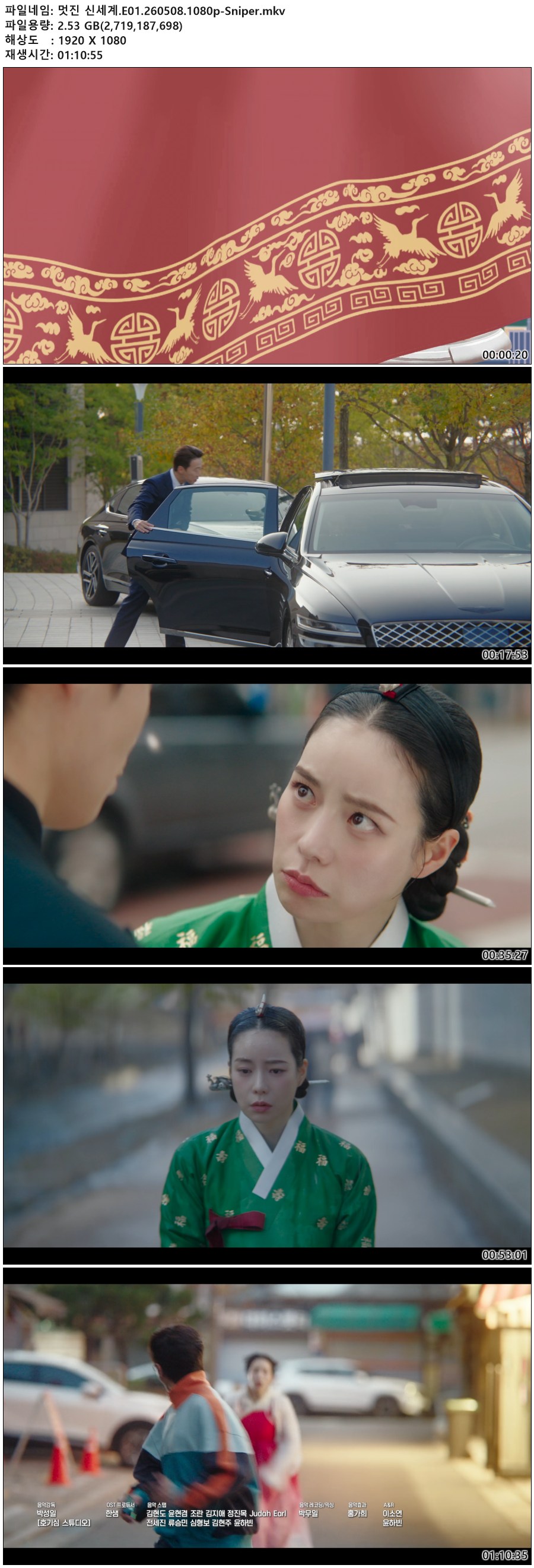 멋진 신세계.E01.260508.1080p-Sniper