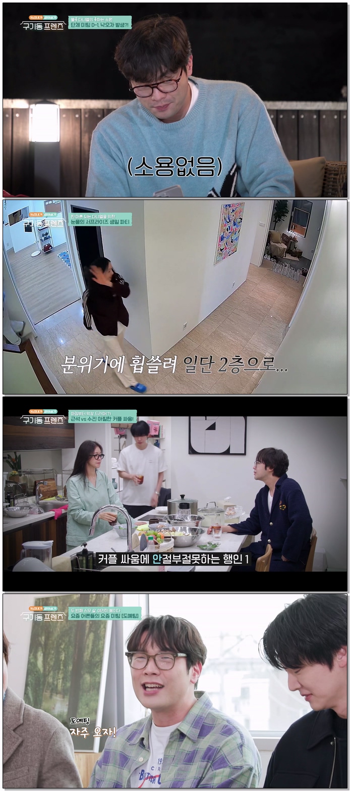 구기동 프렌즈.E05.260508.1080p.WEB-DL.H264.AAC