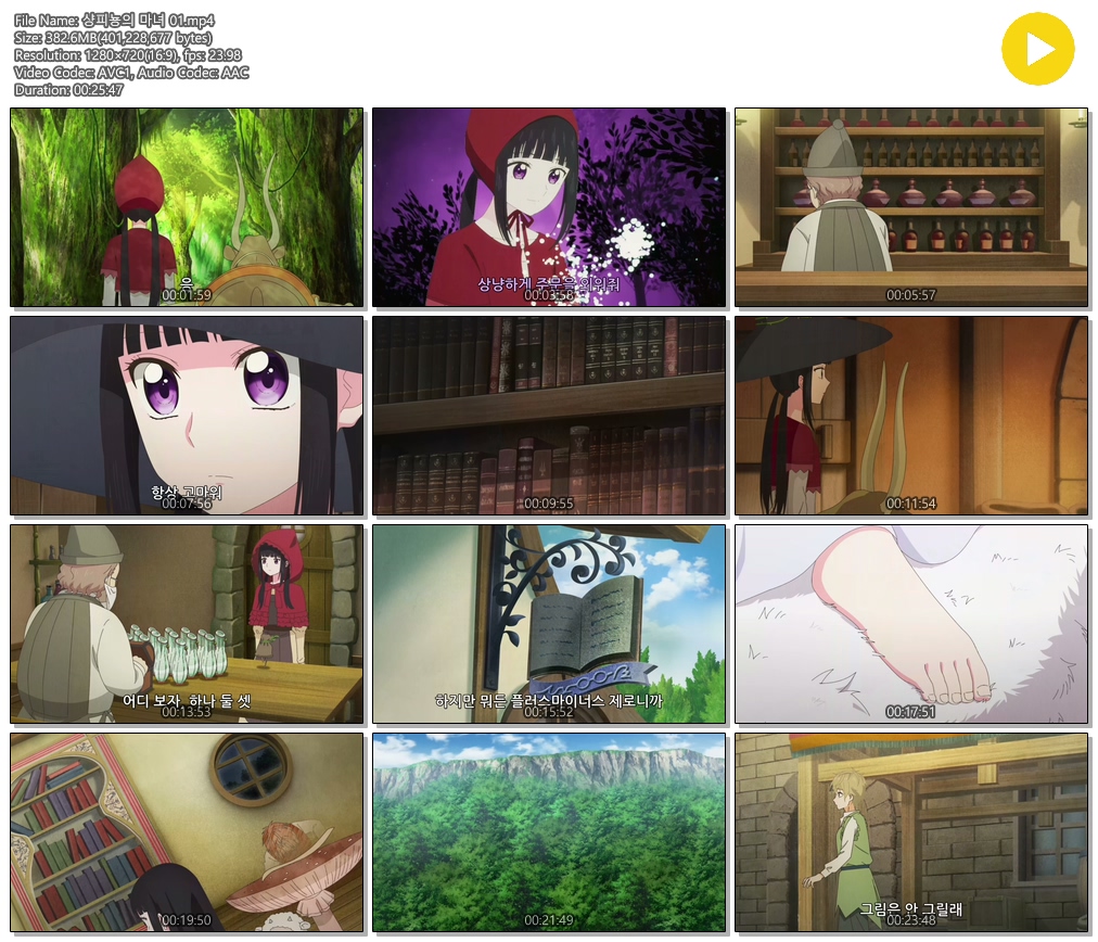 [ANIPLUS] 샹피뇽의 마녀 - 01 (1280x720)
