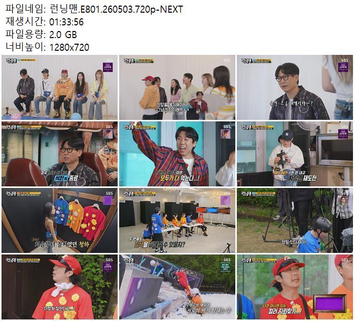 런닝맨.E801.260503.720p-NEXT