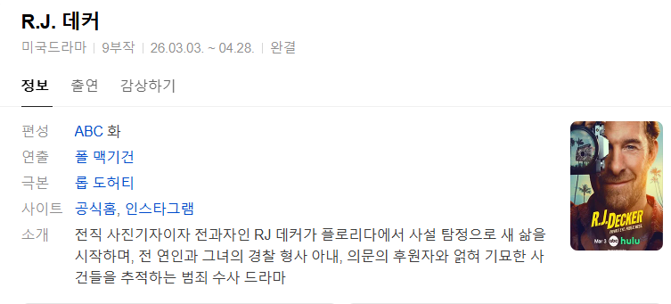 [미드완결] R.J. 데커 9부작.1080p.WEB.h264