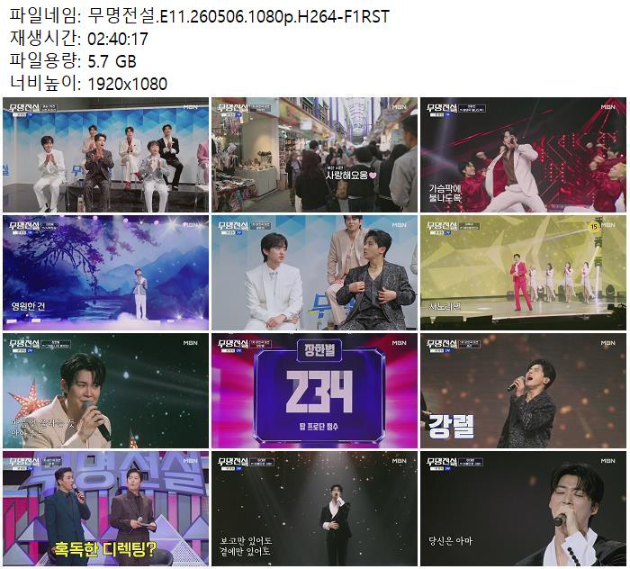 무명전설.E11.260506.1080p.H264-F1RST