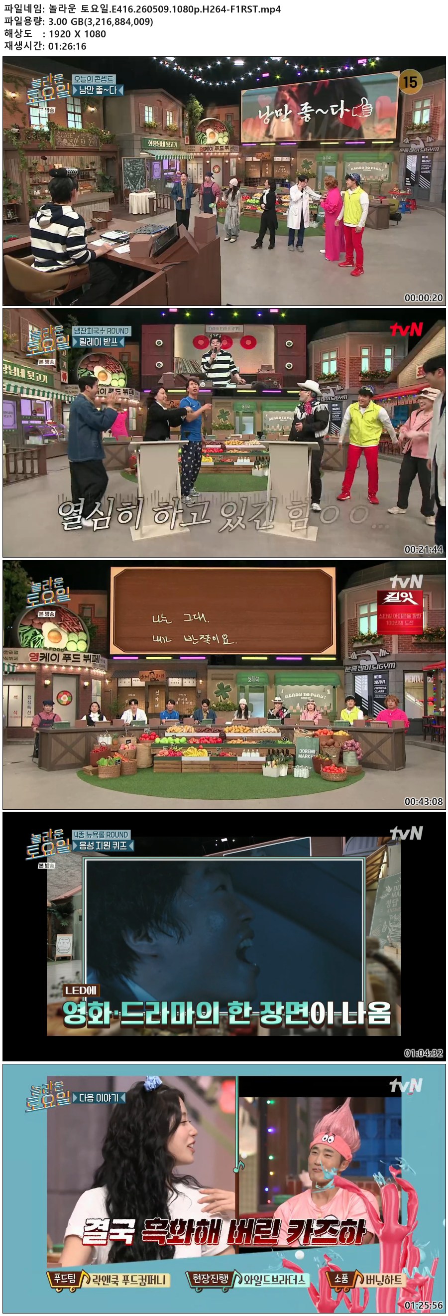 놀라운 토요일.E416.260509.1080p.H264-F1RST