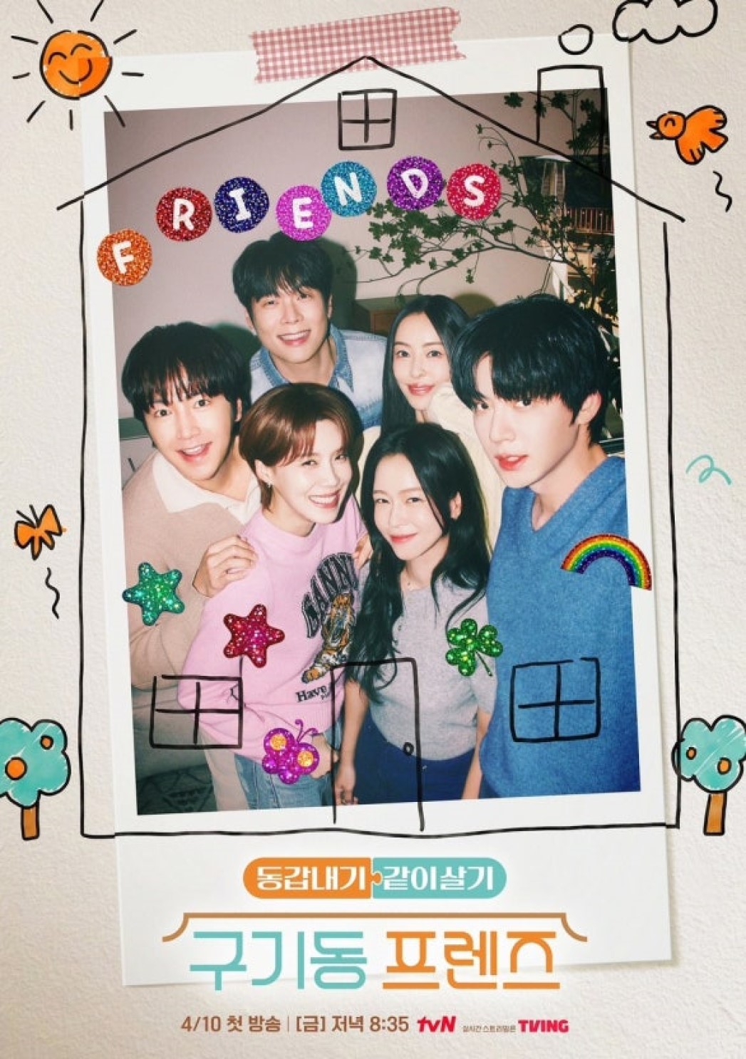 구기동 프렌즈.E05.260508.1080p.H264-F1RST