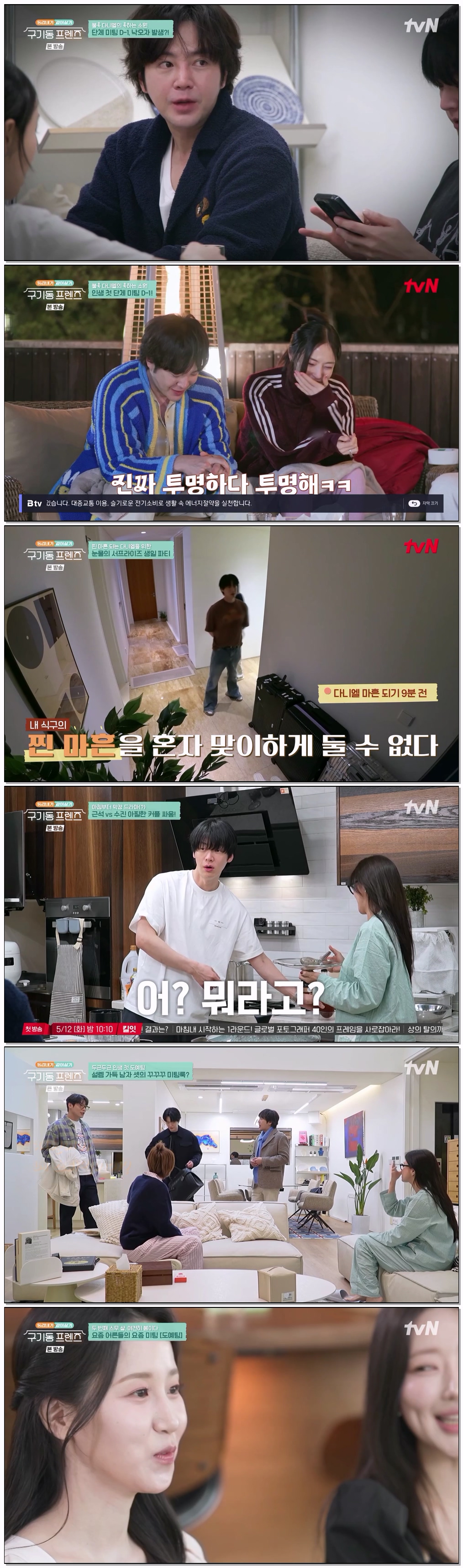 구기동 프렌즈.E05.260508.720p-NEXT