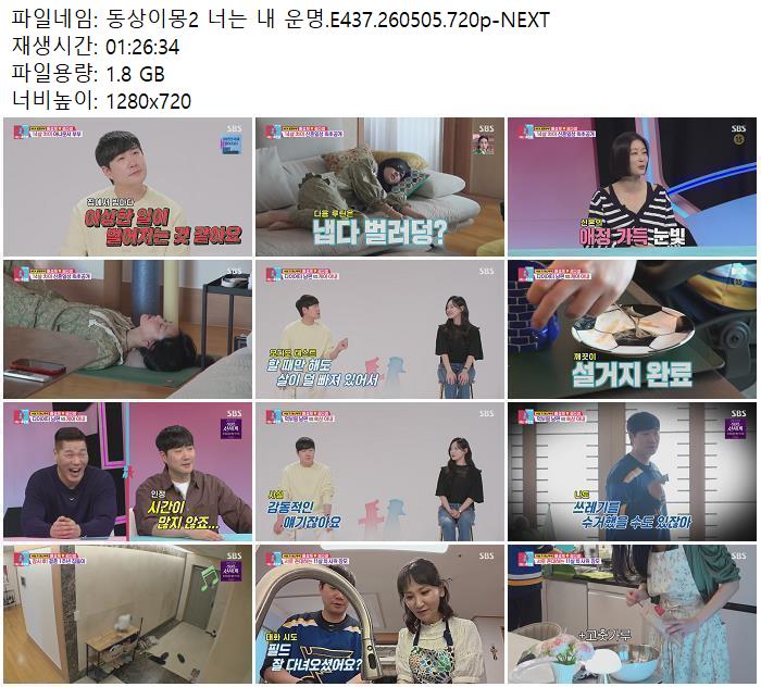 동상이몽2 너는 내 운명.E437.260505.720p-NEXT