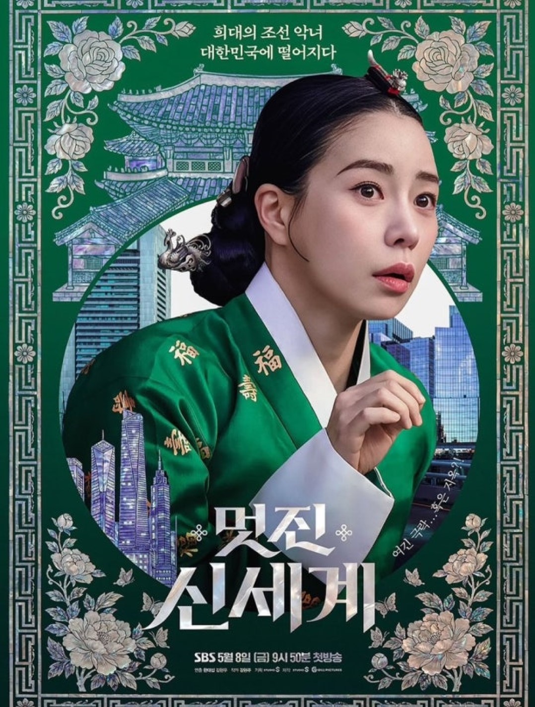 멋진 신세계.E01.1080p.NF.WEB-DL.AAC2.0.H.264-MrHulk