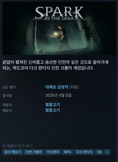 [신작] [한글패치 무설치]다크 판타지 던전 RPG Spark in the Dark