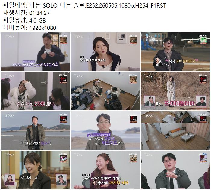 나는 SOLO 나는 솔로.E252.260506.1080p.H264-F1RST
