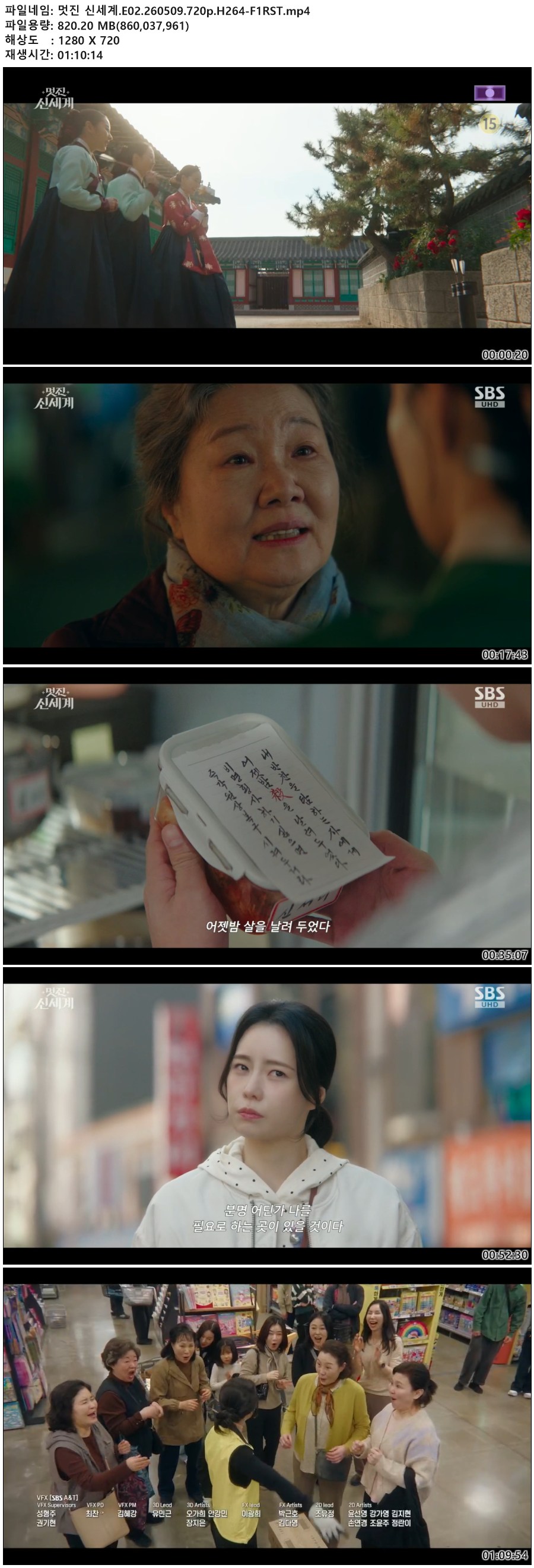멋진 신세계.E02.260509.720p.H264-F1RST
