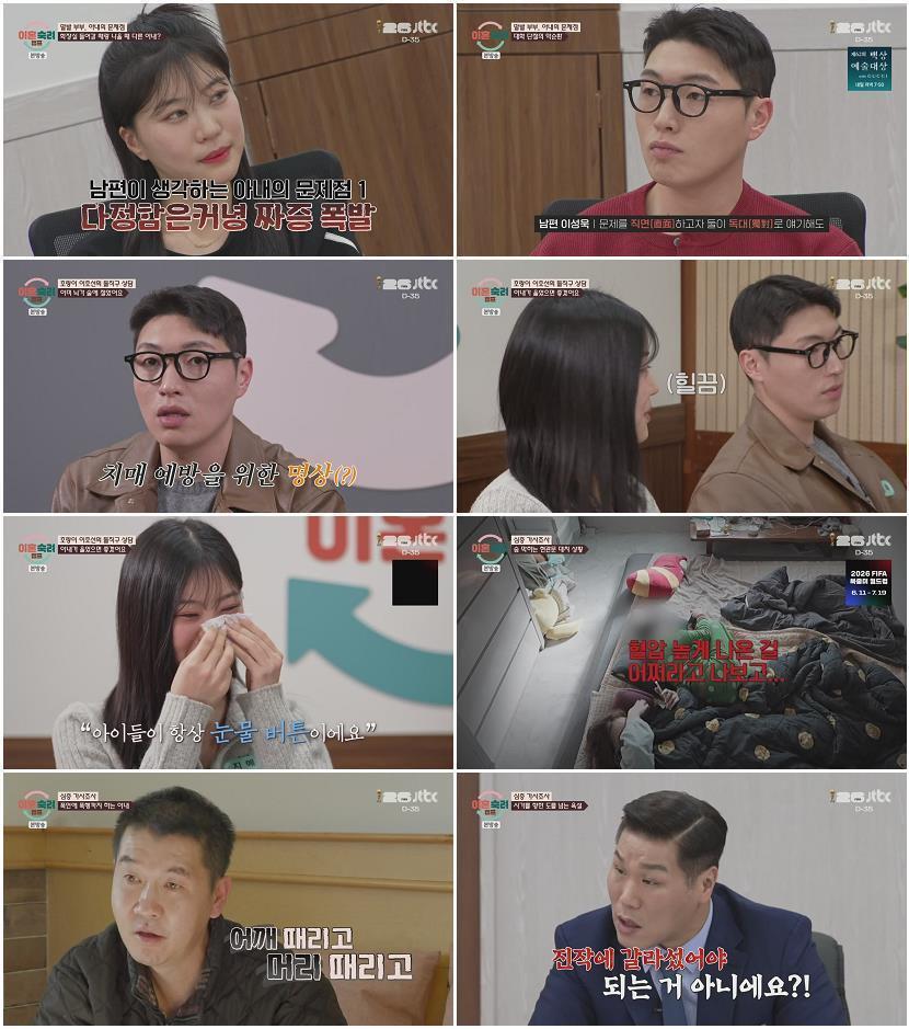 이혼숙려캠프.E85.260507.720p-NEXT